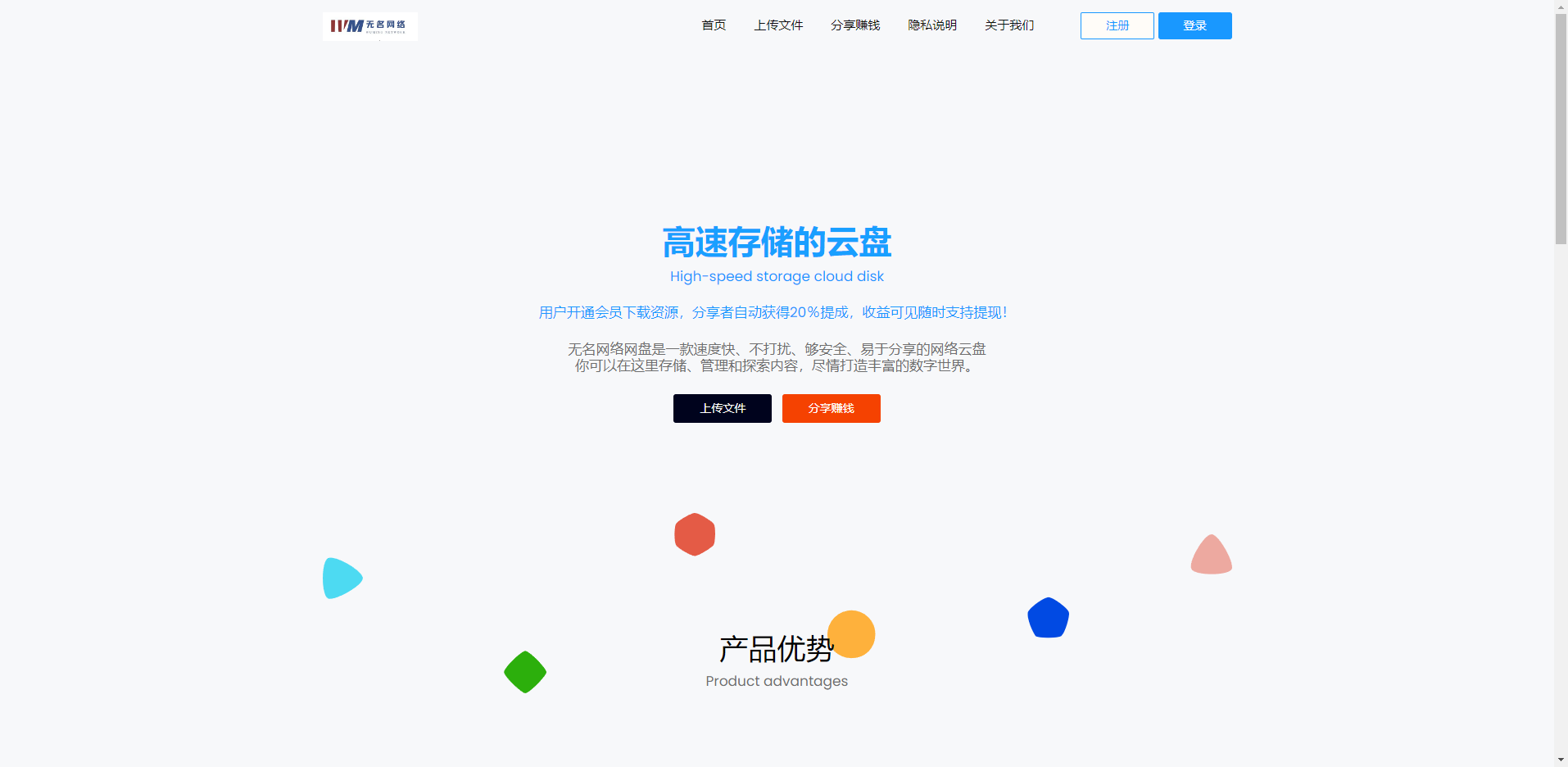 新版可运营级网盘系统网站源码_支持转存和限速下载  2301无名网络